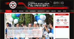 Desktop Screenshot of fcmetallurg-lp.ru